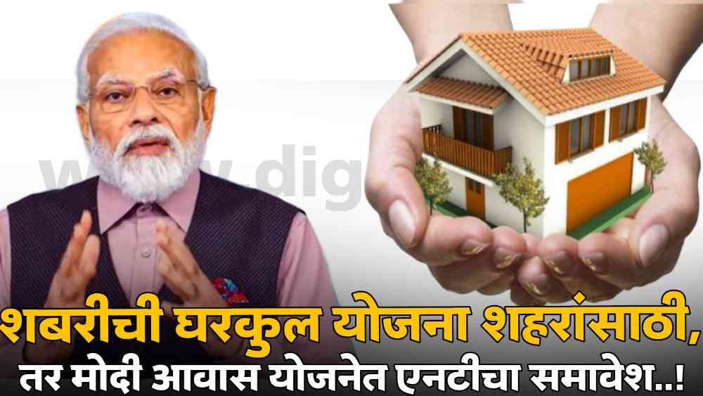 Pradhan mantri aawas Yojana Apply Online: