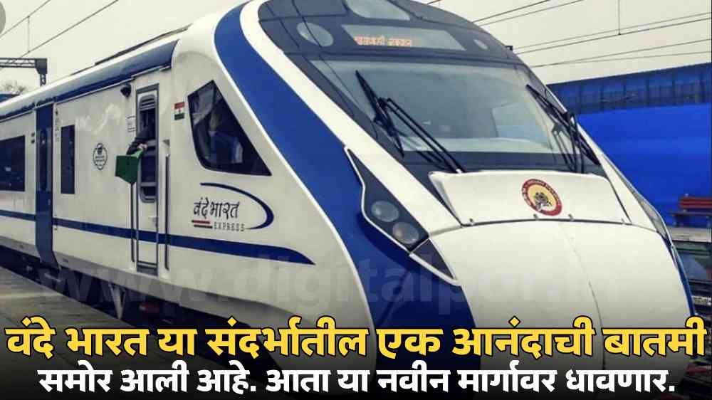 vande bharat express ticket booking