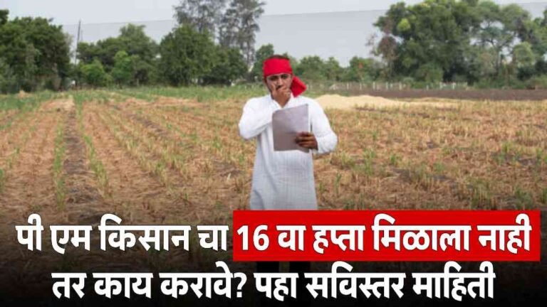 PM Kisan Yojana