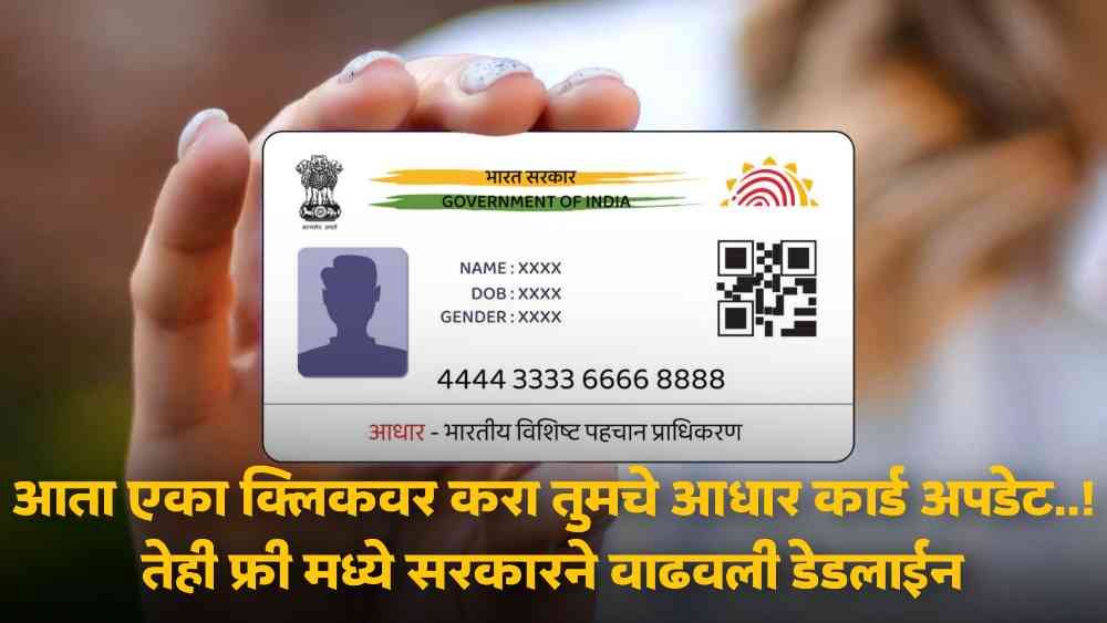 Aadhaar Card Update