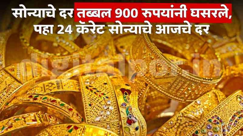 24 Carat Gold Rate Today