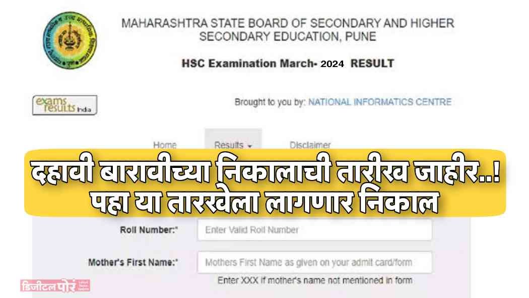 HSC SSC Result