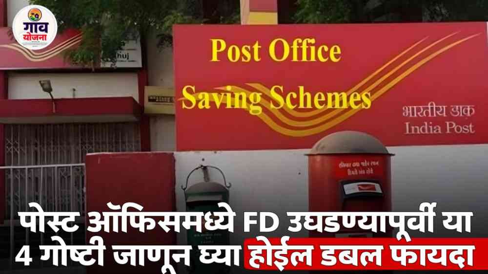 Post Office FD Scheme