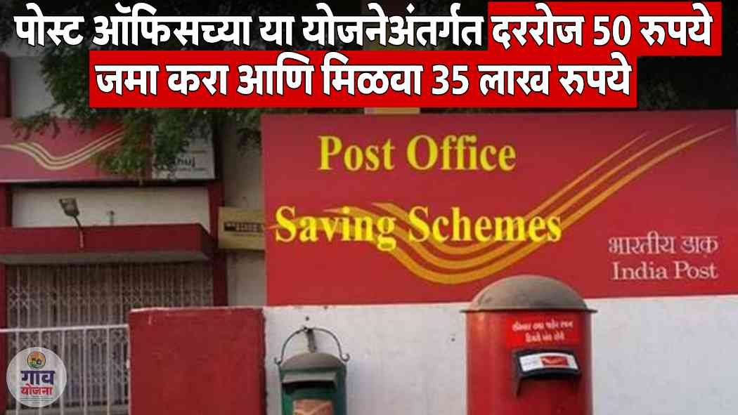 Post Office Scheme