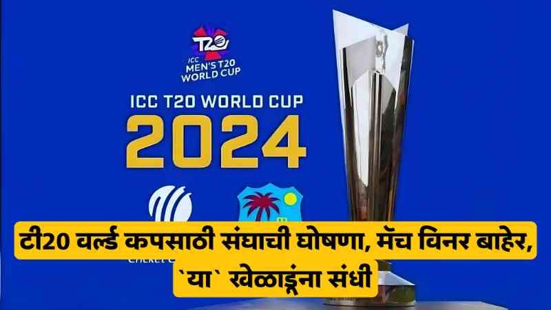 T20 WC 2024