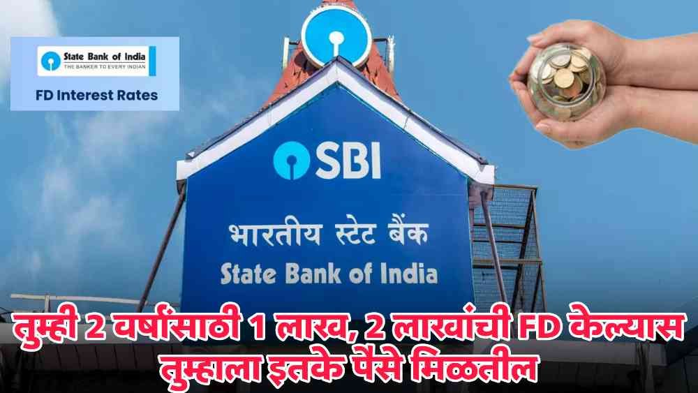 SBI FD Scheme