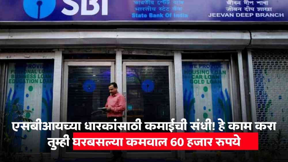 SBI Bank Updates