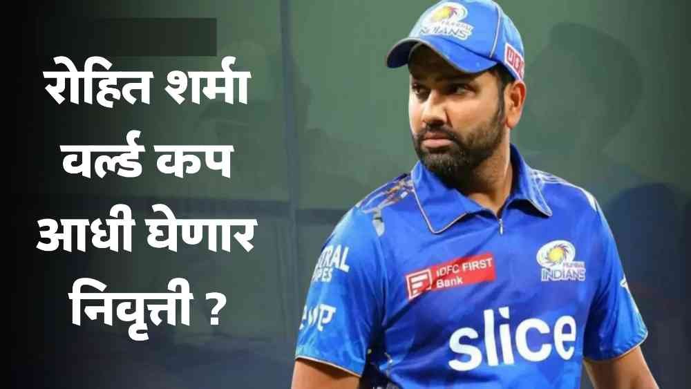 Rohit Sharma on Retirement