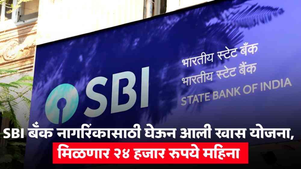 SBI Bank Schemes