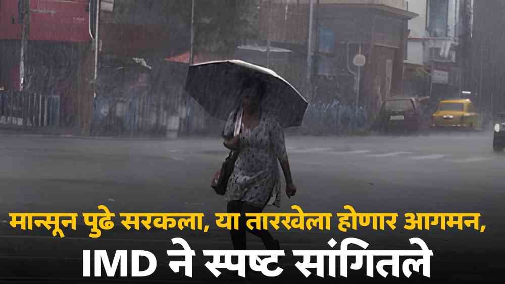 Monsoon Update News