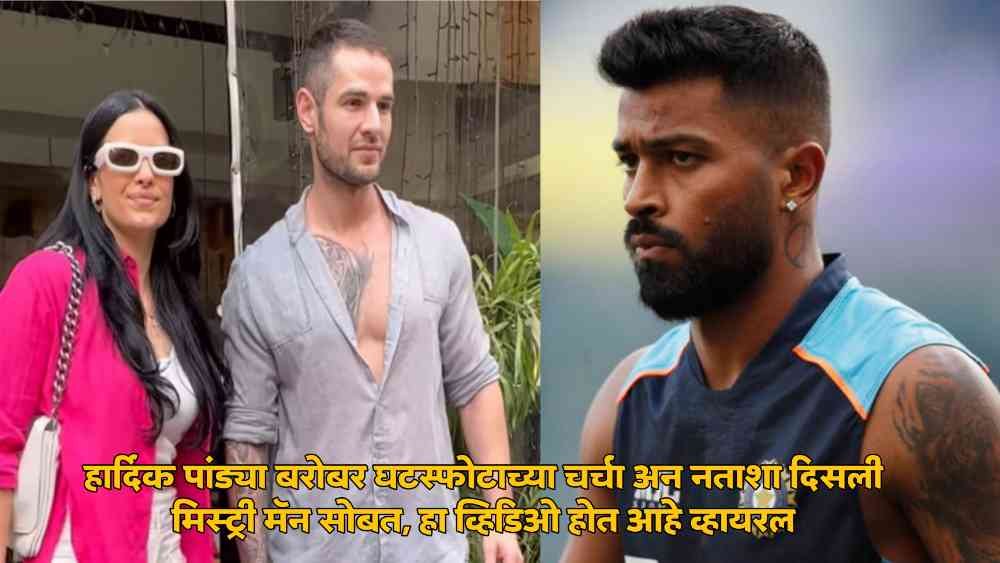 Hardik Pandya - Natasha Divorce