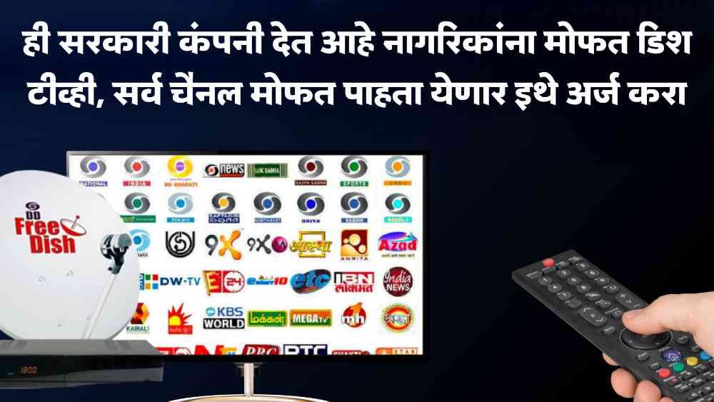DD FREE Dish Channel