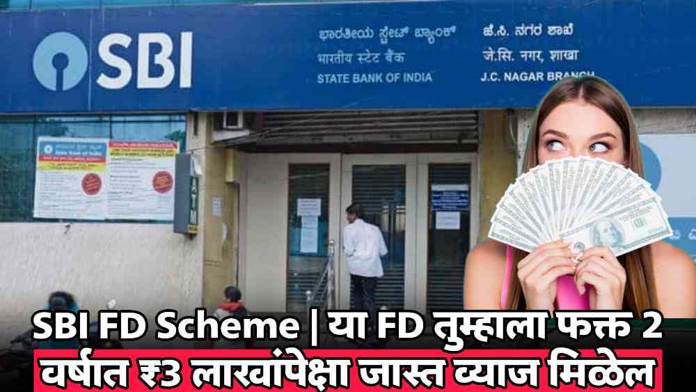 SBI FD Scheme