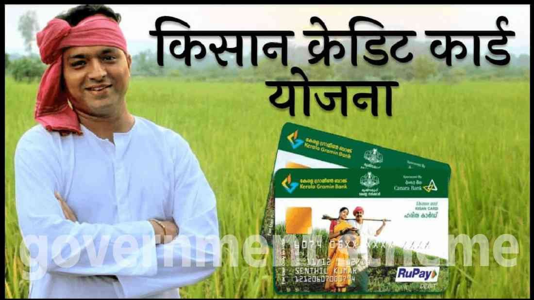 Kisan Credit Card