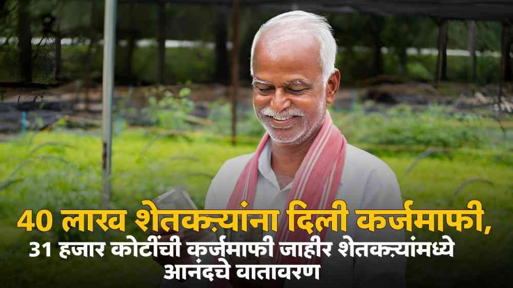 Loan waiver of farmer