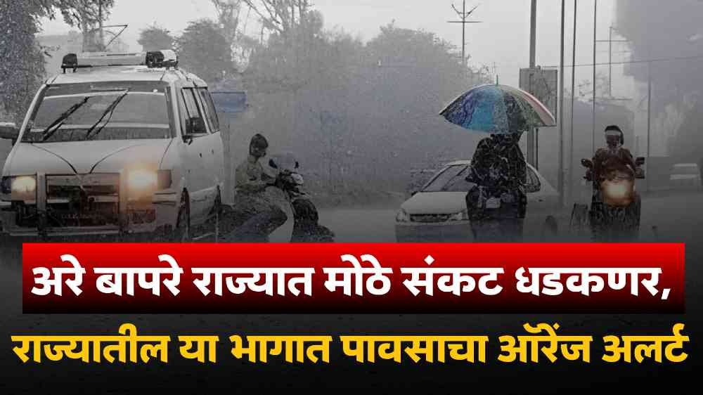 Maharashtra Weather News