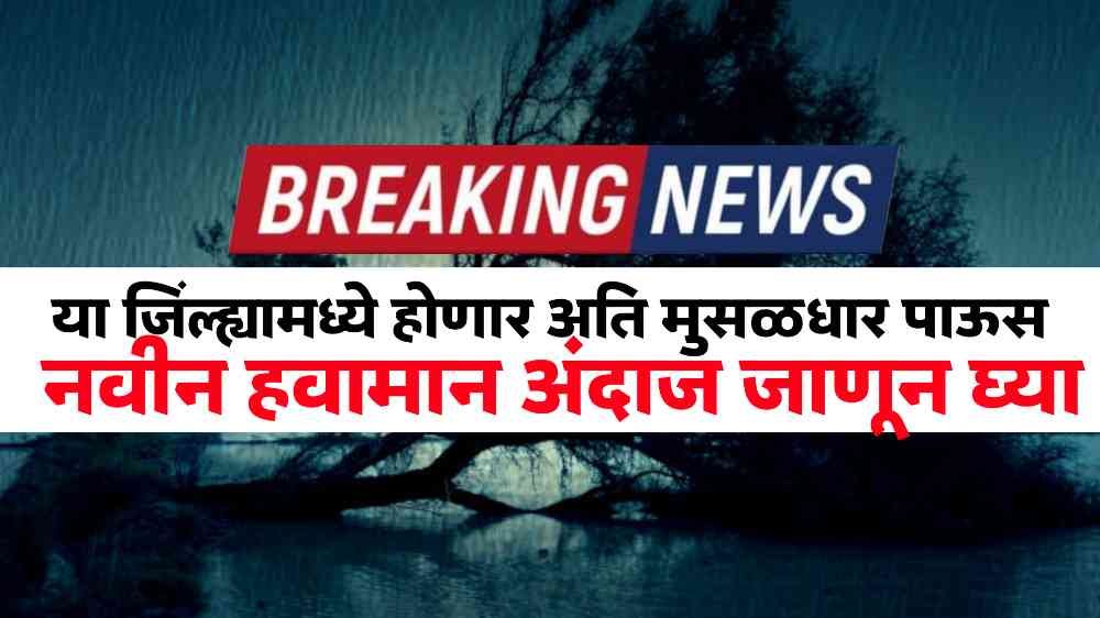 Marathwada Rain Update