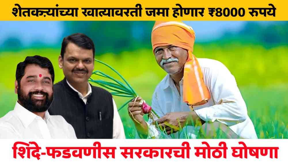 PM KISAN YOJNA