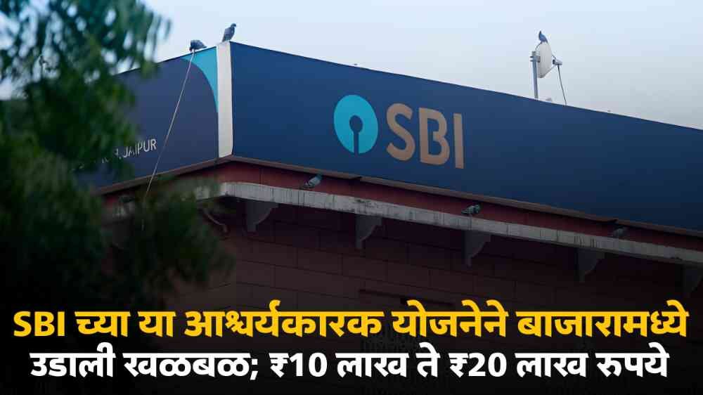 SBI Scheme