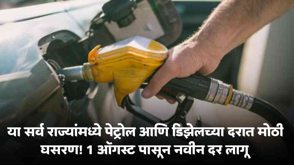 Petrol Diesel Price Update