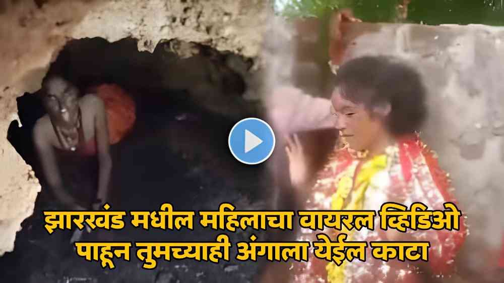 Jharkhand Women Viral Video