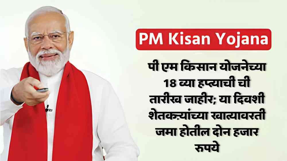 PM Kisan Yojna News