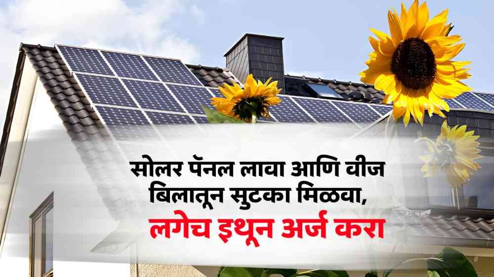 Apply Solar Panel Online