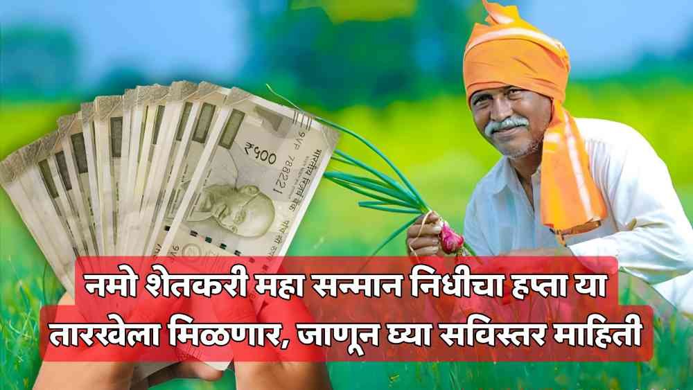 Namo Maha Sanman Yojana