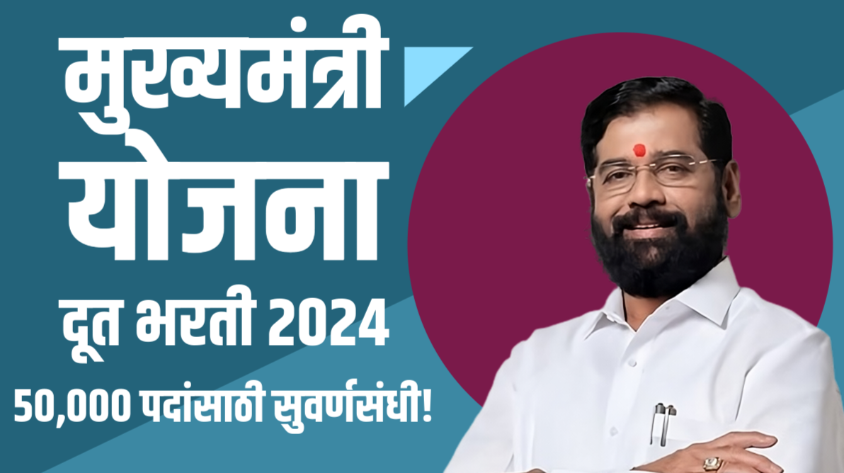 yojanadoot-bharti-2024