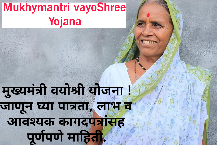 Mukhymantri vayoShree Yojana