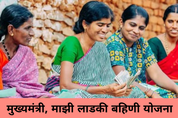 Ladki bahin Yojana: