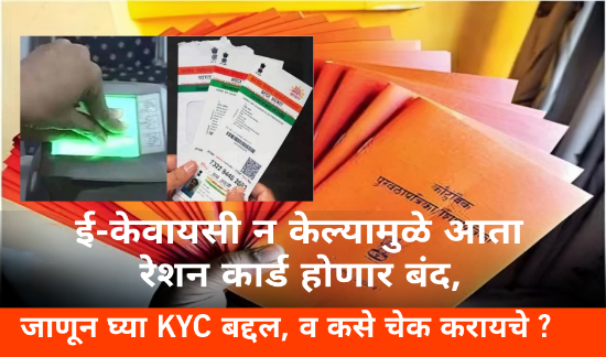 Ration Card E-KYC :