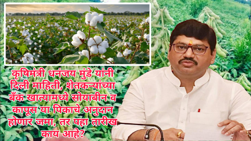 Soybean Cotton Anudan :