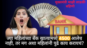 Mukhymantri Mazi Ladki Bahin Yojana: